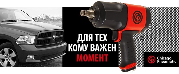 Пневматический ударный гайковерт для грузовых автомобилей 2900Нм Chicago Pheumatic СР 7782-6 
