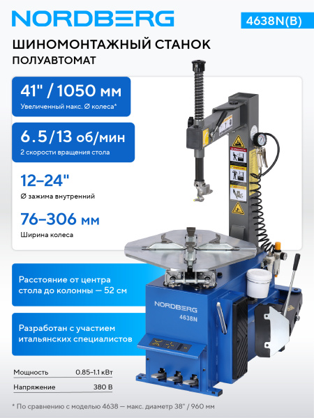 Станок шиномонтажный полуавтомат, двухскоростной, 380 В, синий 4638N(B)380