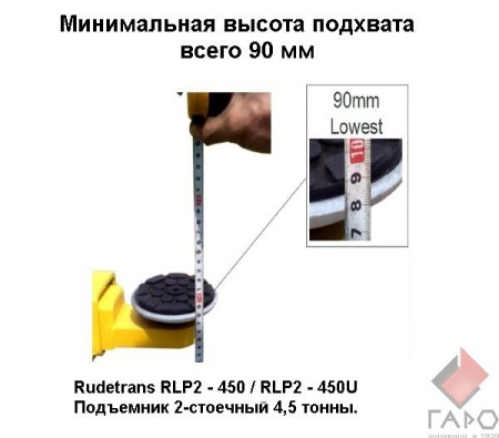 Электрогидравлический 2-х стоечный автомобильный подъёмник RLP2-450