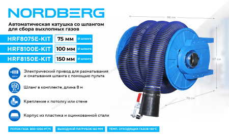 Катушка для сбора выхлопных газов с автоматическим приводом со шлангом L=8 м, D=150 мм и насадкой HRF8150E-KIT