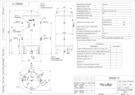 Ресивер воздушный РВ 900/11