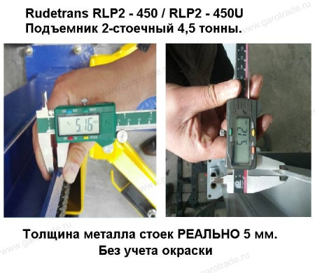 Двухстоечный подъемник RLP2-450S